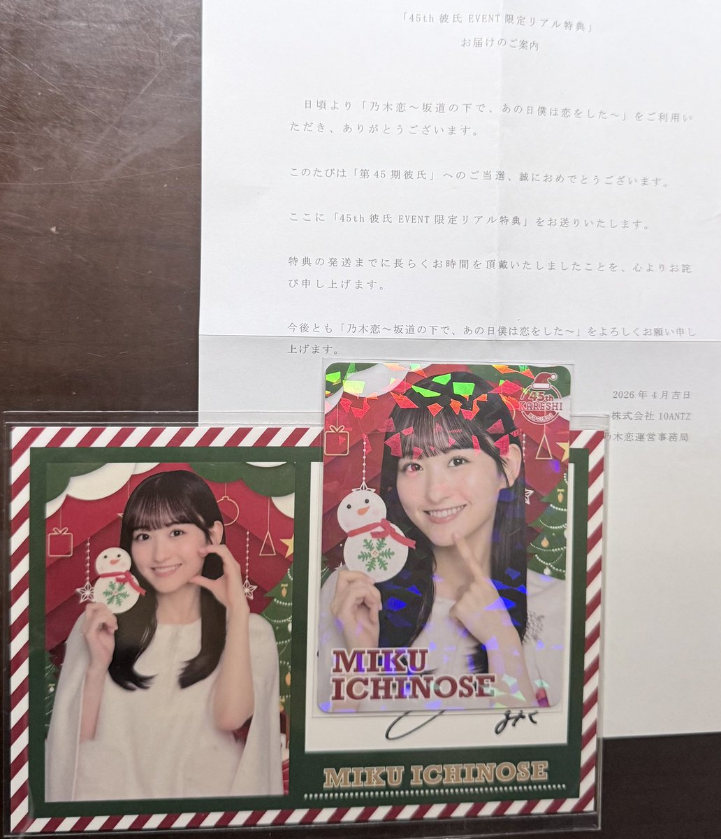 乃木恋 45th彼氏イベント 美空直筆サイン入りメッセージカード 手元に