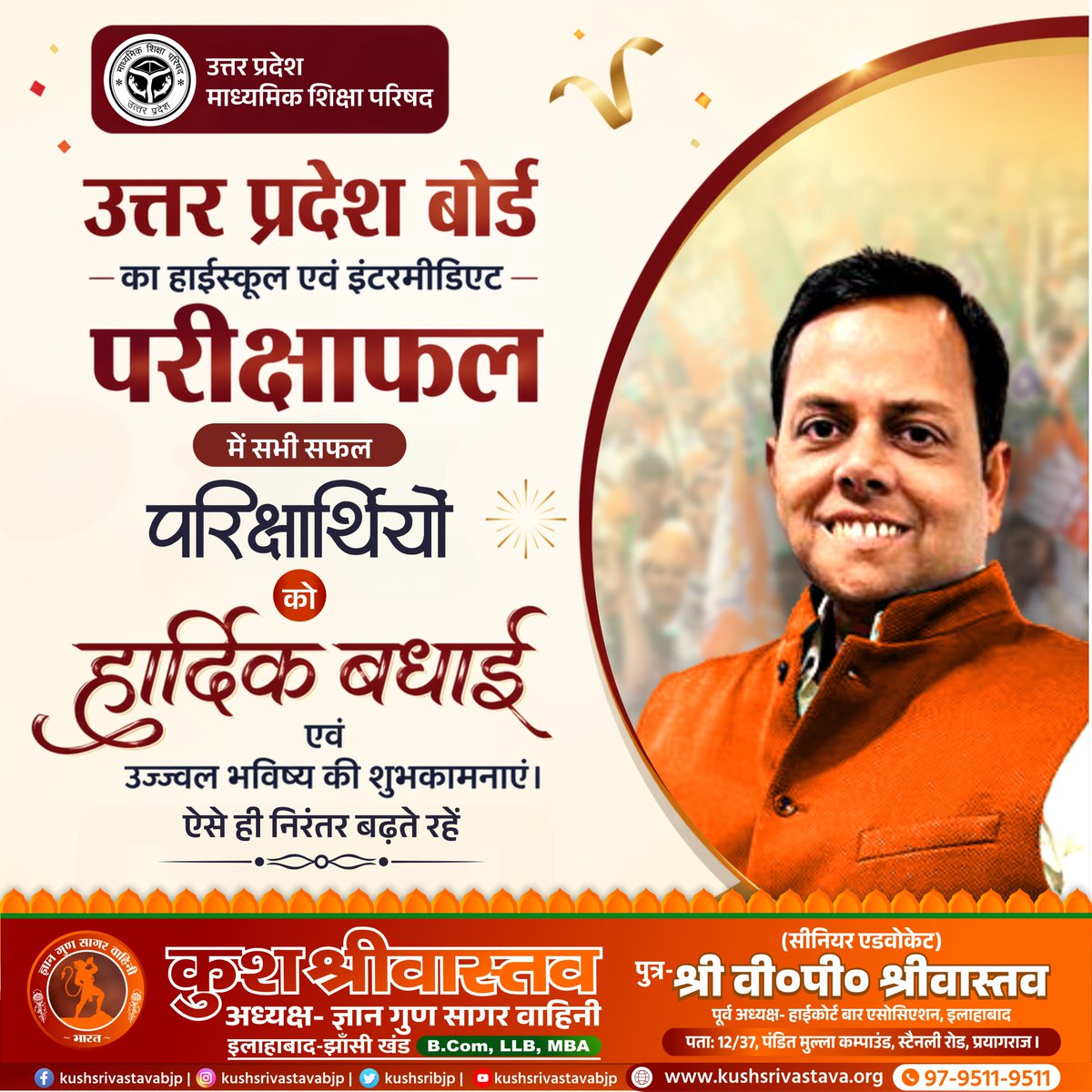 Kushsribjp's tweet image. उत्तर प्रदेश बोर्ड के हाईस्कूल एवं इंटरमीडिएट परीक्षा में सफलता प्राप्त करने वाले सभी प्रतिभाशाली विद्यार्थियों को हार्दिक बधाई।
आपकी मेहनत, अनुशासन और धैर्य ने आज यह परिणाम दिया है।

आप सभी के उज्ज्वल भविष्य की कामना। 

#UPBoardResult #UPBoardResult2026 #successmindset