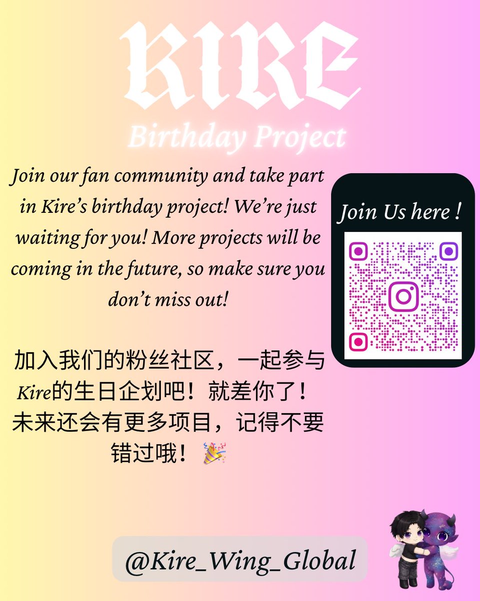 Kire_WingGlobal's tweet photo. 💌 Join our fan community and take part in Kire’s birthday project!
We’re just waiting for you 💖 More exciting projects are coming soon, so stay tuned!

🎈 加入我们的粉丝社区，一起参与Kire的生日企划吧！
就差你了！未来还有更多惊喜，千万不要错过哦✨
#KIRE https://t.co/61ONwPMdnI