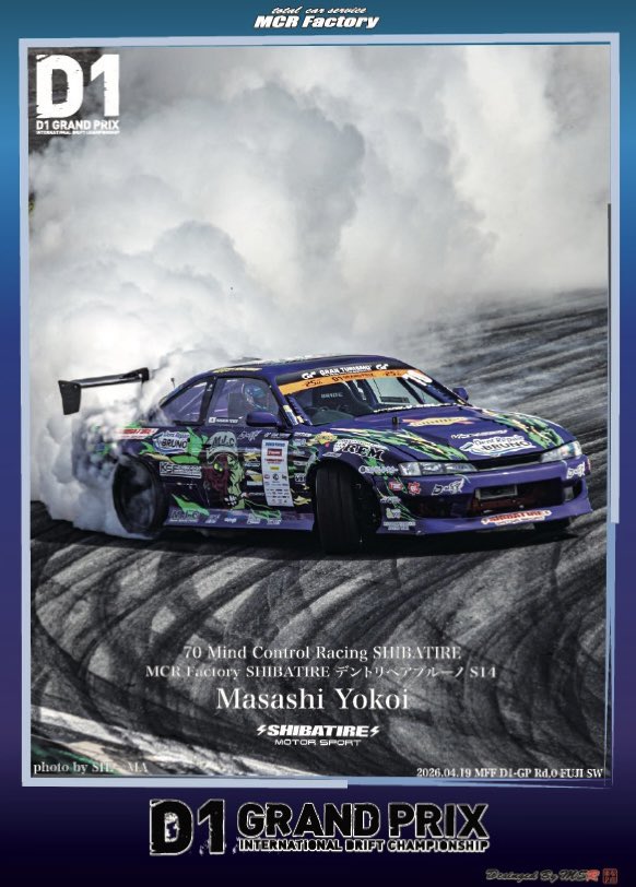MFFでのD1GPエキシビションRd.0も終わり
いよいよ開幕戦アイチドリフトまであと2週間…
Rd.0富士SWで目立ってた2台特に単走の走りがほんと良かった
蕎麦切選手のインフィニティQ60はほんと富士SWが似合う。そして今回用のひろみちゃんカラーで単走優勝❗️