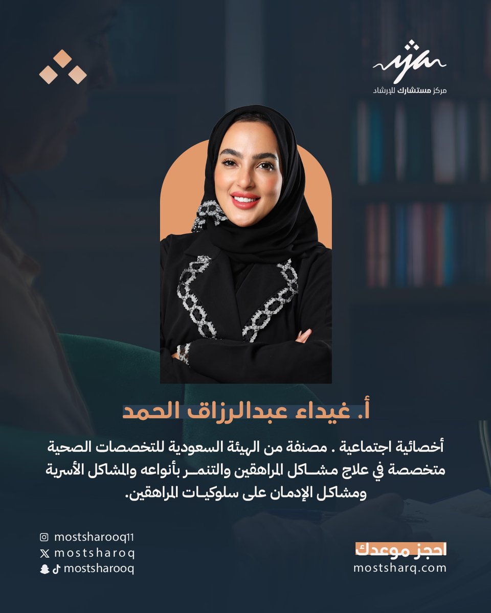 مركز مستشارك للإرشاد tweet media