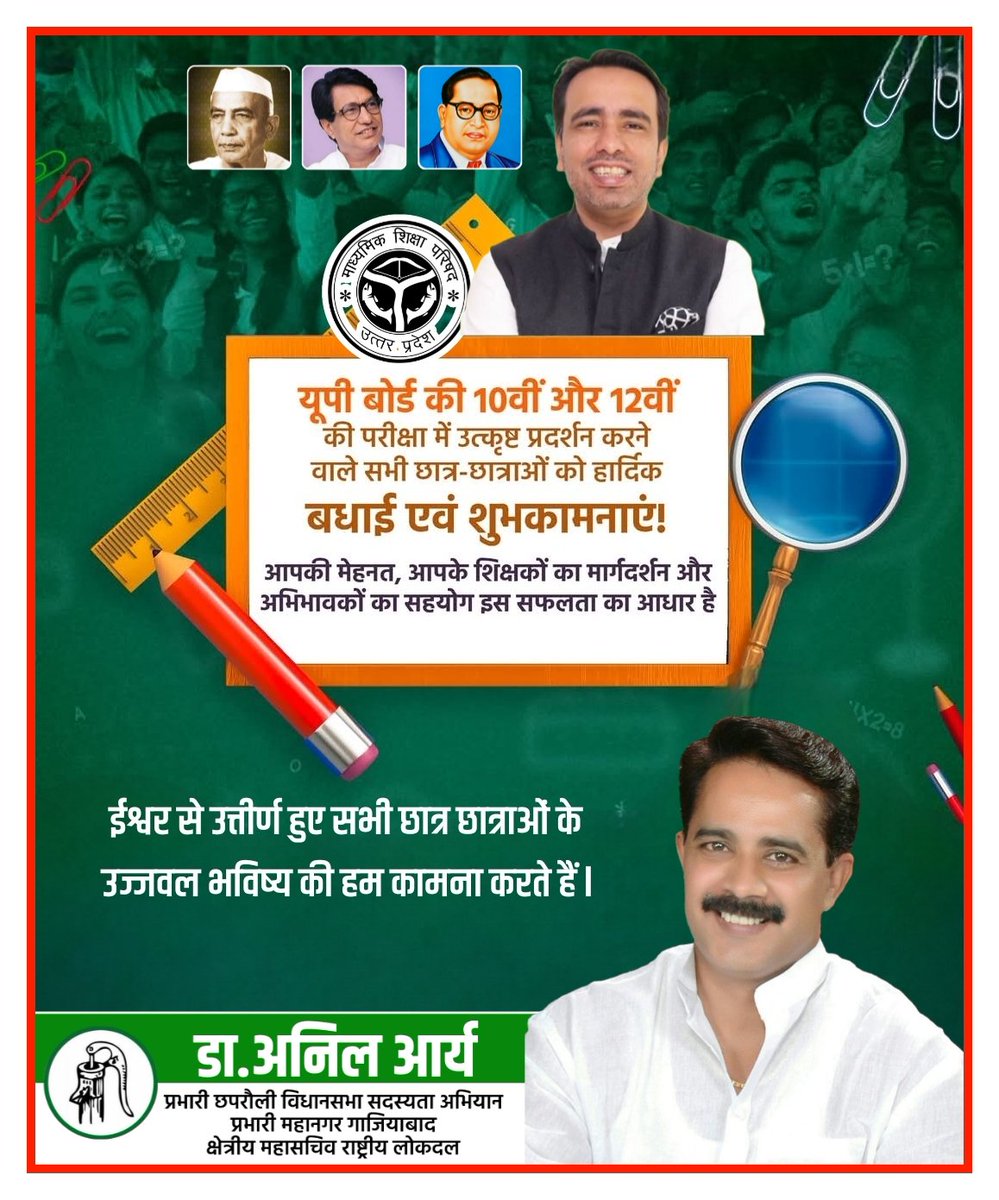 Anilaryarld's tweet image. 🎓 उत्तर प्रदेश बोर्ड 10वीं व 12वीं परीक्षा में उत्कृष्ट प्रदर्शन करने वाले सभी मेधावी विद्यार्थियों को हार्दिक बधाई एवं उज्ज्वल भविष्य की शुभकामनाएँ! 🌟
📚 आपकी मेहनत, समर्पण और लगन ही आपकी सफलता की असली पहचान है—ऐसे ही निरंतर आगे बढ़ते रहें!
#UPBoardResults #StudentSuccess