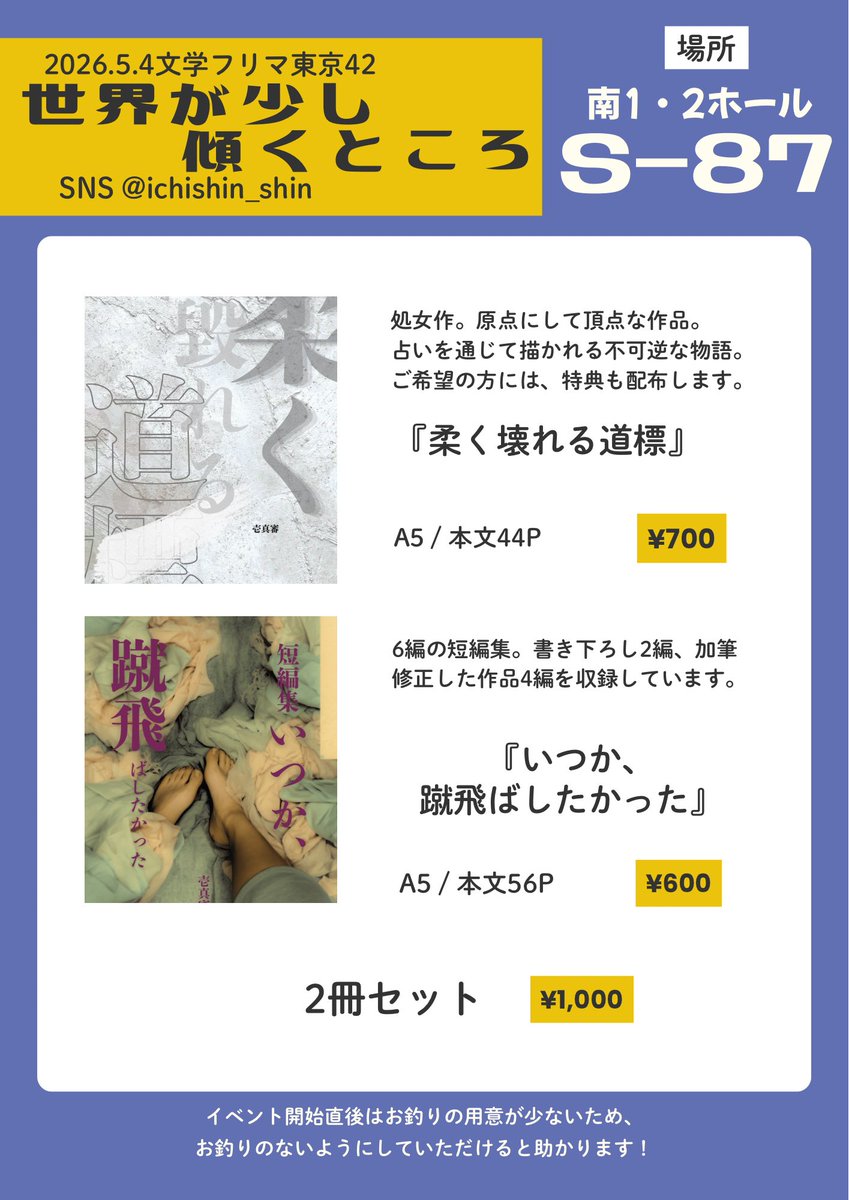 壱真審@世界が少し傾くところ【S-87】 #文学フリマ東京42 tweet media