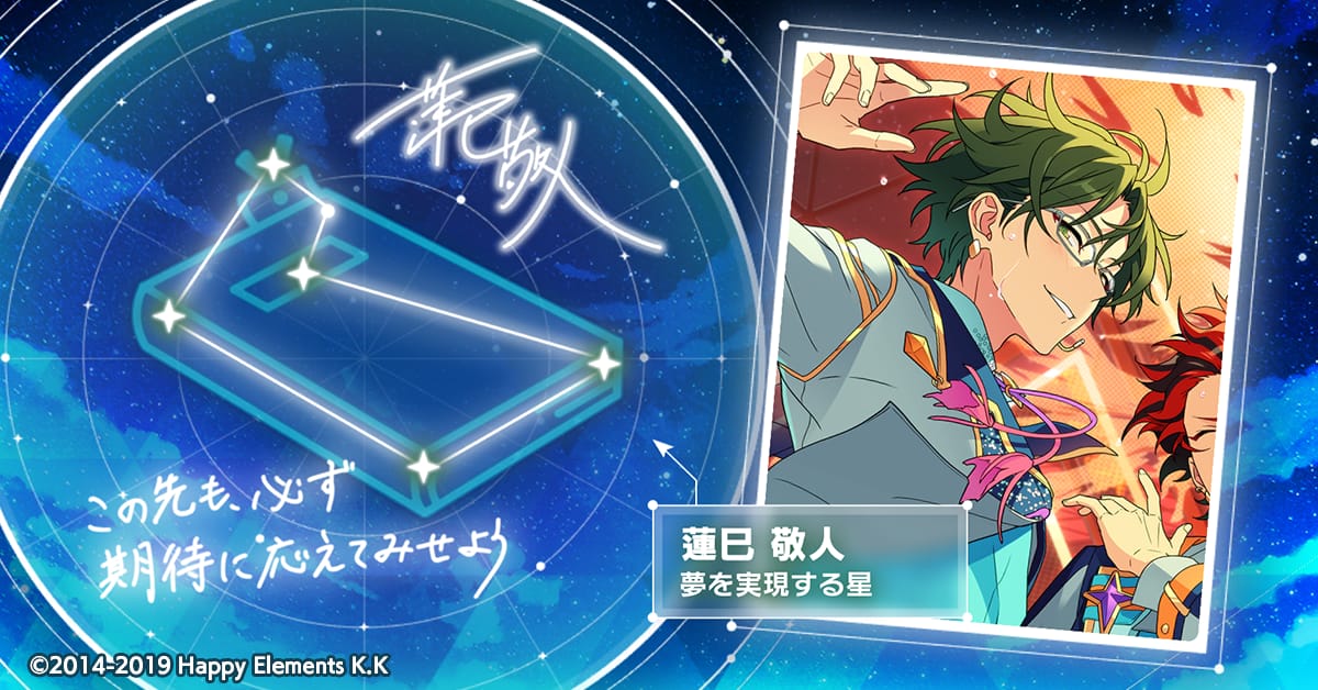 felynn_'s tweet photo. 🌠#SHINE_YOUR_STARS🌠

蓮巳 敬人の星座が輝き出しました🌟

数多のアイドルたちの輝きを見届けましょう💫

https://t.co/lazHBqlDAM

#あんスタ https://t.co/eh3sdq8DFZ