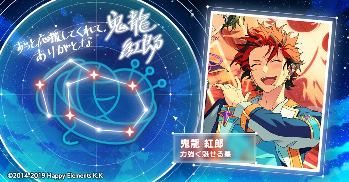 felynn_'s tweet photo. 🌠#SHINE_YOUR_STARS🌠

鬼龍 紅郎の星座が輝き出しました🌟

数多のアイドルたちの輝きを見届けましょう💫

https://t.co/lazHBqlDAM

#あんスタ https://t.co/e7kC0OPYyN