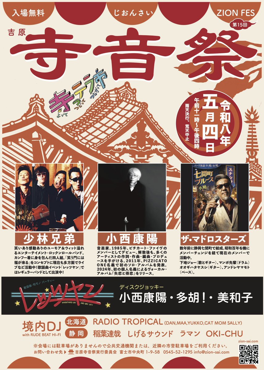 TOP_DOCA's tweet photo. 2026.5.4 吉原寺音祭
寺っテラ市2026　出店者一覧
@teratteraichi @zion_fes

#吉原寺音祭
#寺音祭
#寺っテラ市
#富士市 #ZION https://t.co/EWtqDvylZd