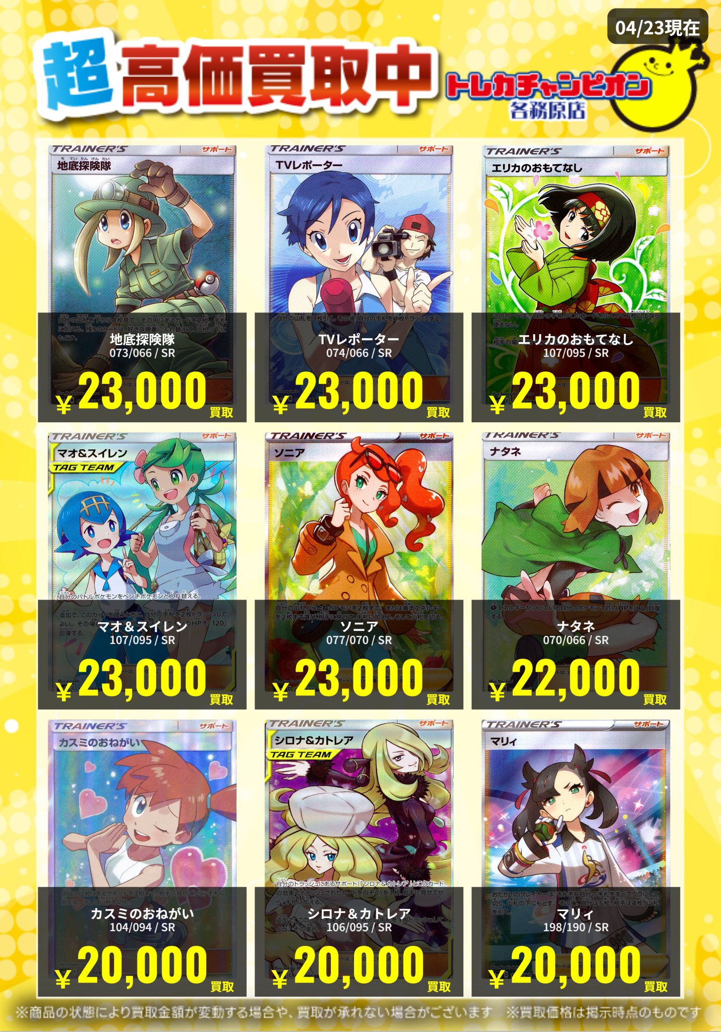 トレカチャンピオン各務原店 on X / X