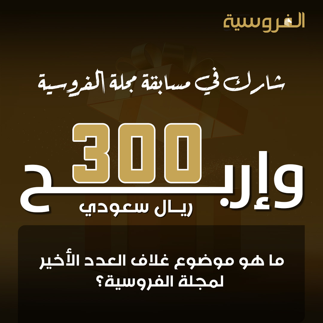 الفروسية tweet media