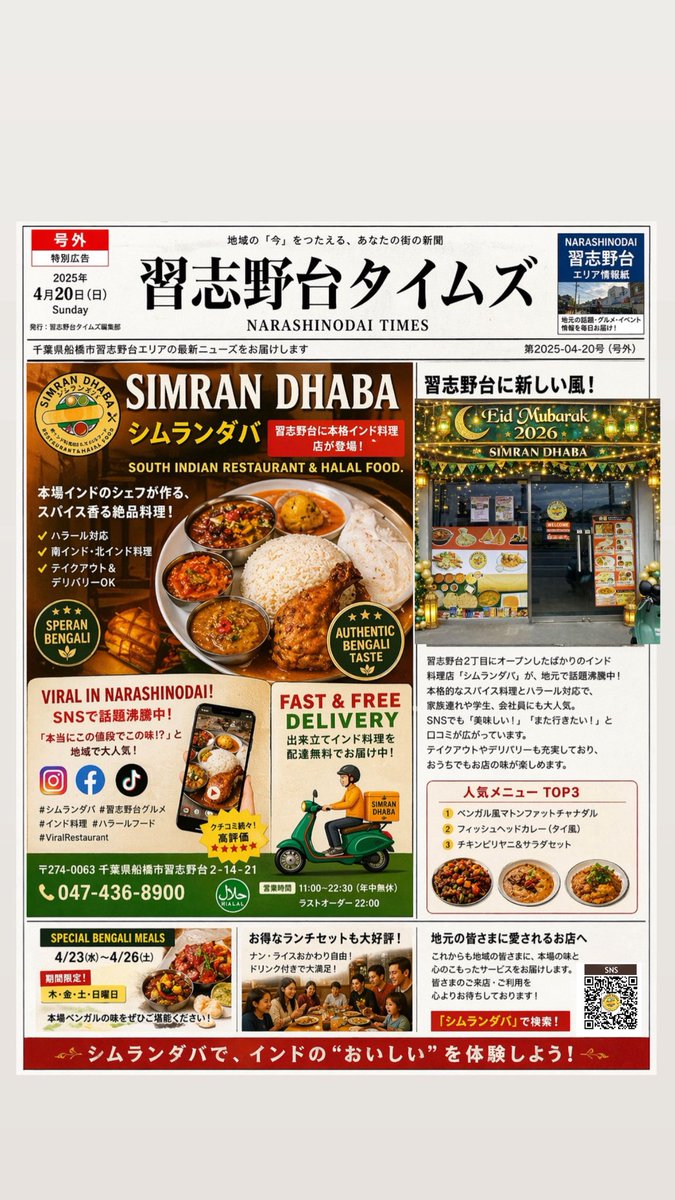 🇯🇵 🇮🇳Simran dhaba シムランダバ🇯🇵 🇮🇳南インド料理レストラン tweet media