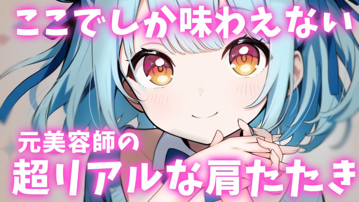 4/23（木）24時〜ASMR配信予定です❣️

もくもく☁️木曜日の肩たたきだよぉ〜〜〜🙌👼

💫待機所💎
youtube.com/live/y12BjLA6s…