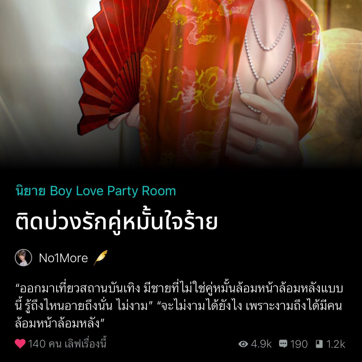 พระนายเป็นคู่หมั้นกันมานานแล้วแต่เหมือนพอ.จะหายไป5ปีพึ่งกลับมาและนอ.ก็อายุ23แล้วทั้งคู่เหมือนจะห่างกัน10ปีได้มั้ง แล้วทั้งสองไม่ได้อยากหมั้นกันเลยนอ.รอนานจนไม่อยากหมั้นแล้วกับพอ.ที่รู้ว่านิสัยนอ.เป็นยังไงก็ไม่คิดอยากจะแต่งงานเลยด้วยซำ้แต่เพราะปู่ของนอ.ขอและพ่อของนอ.ก็ขอนอ.ไว้ด้วย