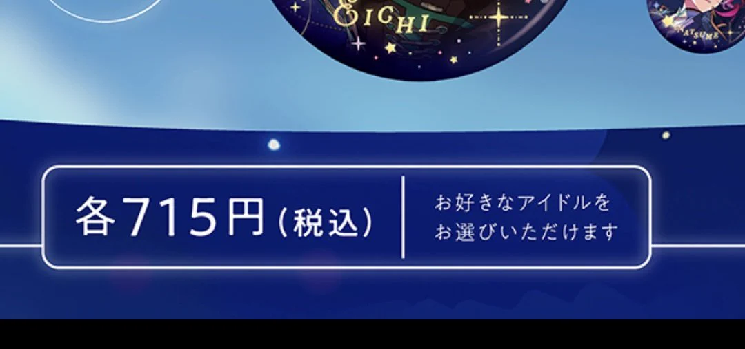 公式】あんスタ！！グッズ情報 on X: 