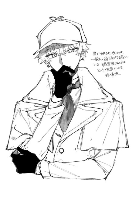探偵服+ツーブロパーマ
 #伏見新衣装2026 