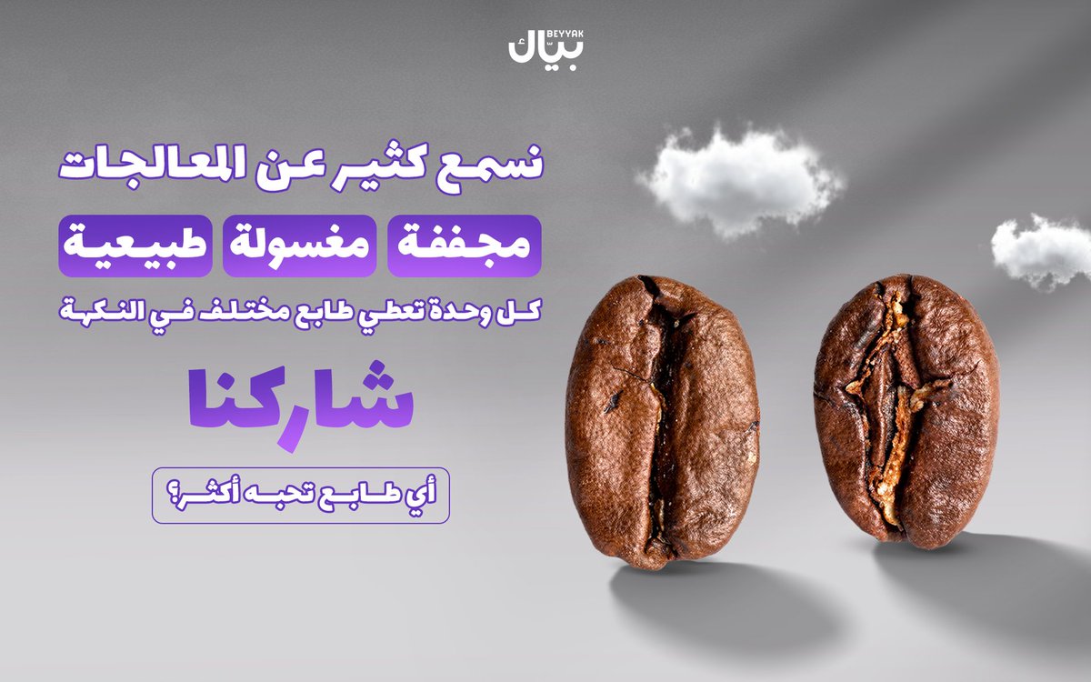 بيّـــاك | Beyyak tweet media