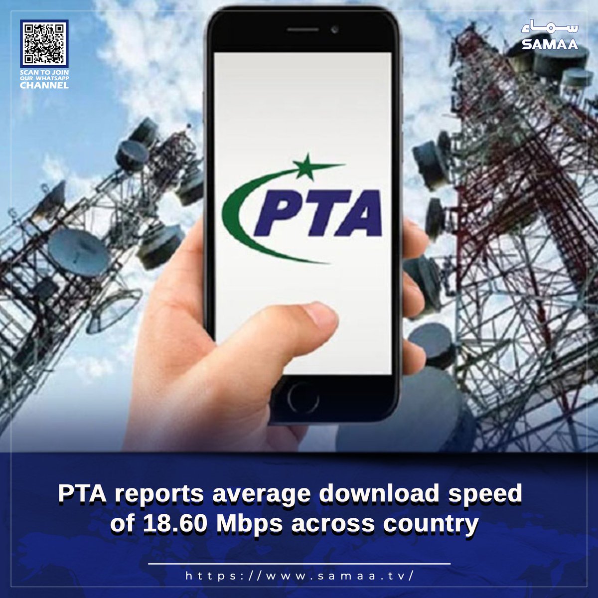 SamaaEnglish's tweet image. Network performance assessed across multiple cities

Read more: samaa.tv/2087349758

#SamaaTV #SamaaNews #PTA #techlatest #downloadspeed #LatestNews
