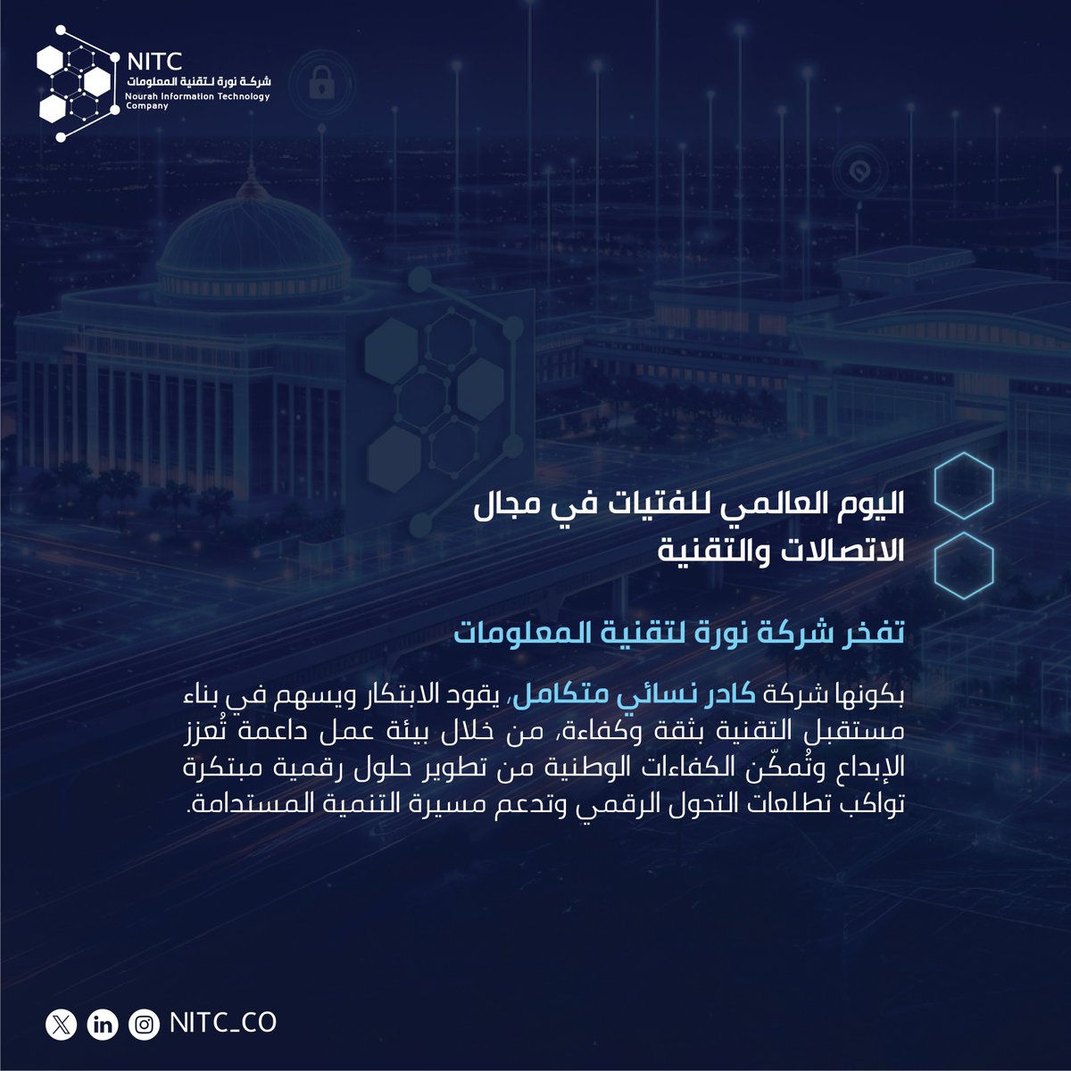 شركة نورة لتقنية المعلومات tweet media