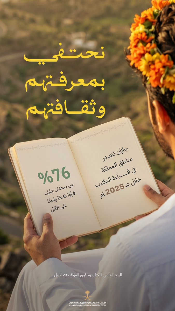 المكتب الاستراتيجي لتطوير منطقة جازان tweet media