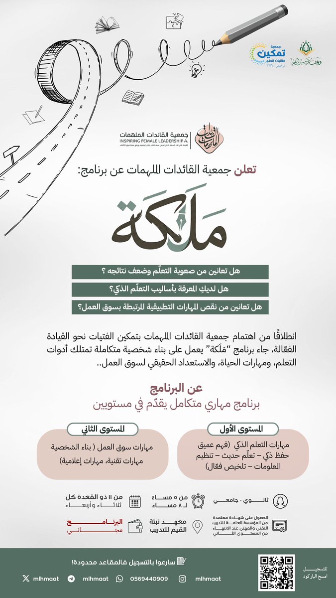 جمعية القائدات الملهمات tweet media