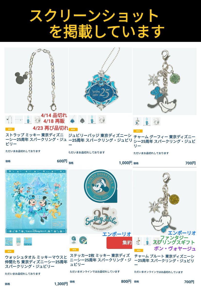 再び品切れ 25周年 ミッキー ストラップ 売り切れ ジュビリーバッジ