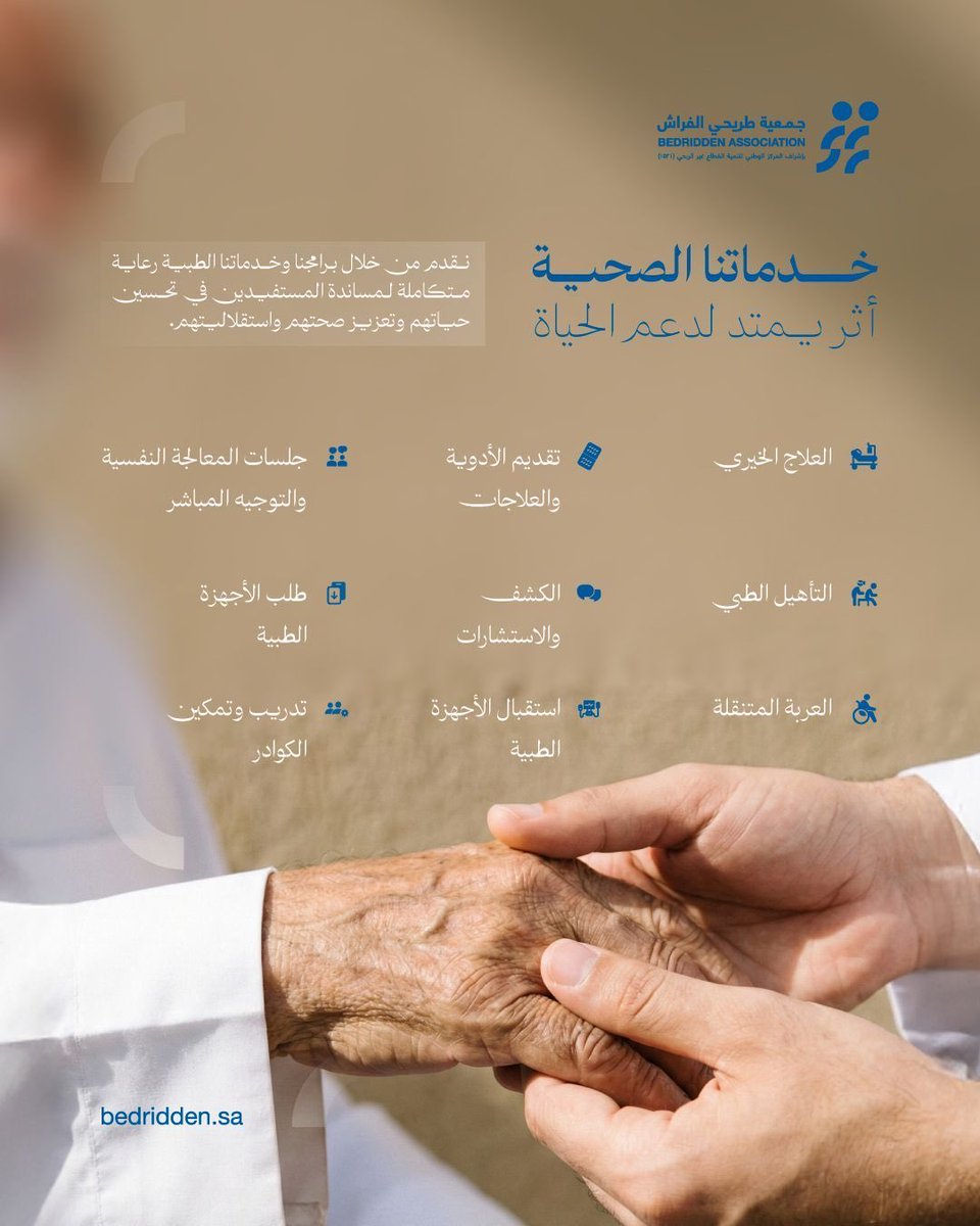 جمعية طريحي الفراش tweet media