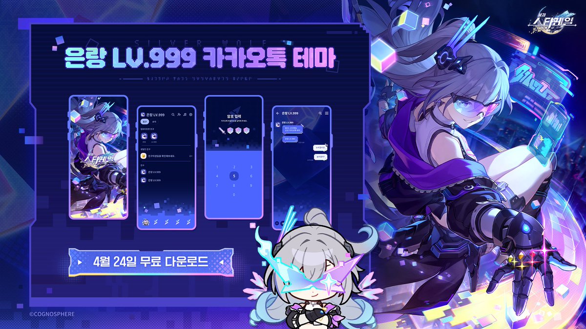 <붕괴: 스타레일> 3주년 기념 은랑 LV.999 디지털 굿즈 free 배포!

카카오톡 테마 다운로드 링크:
👉 안드로이드 시스템: hoyo.link/dyg3dUb7R
👉 iOS 시스템: hoyo.link/DhOugwdEC