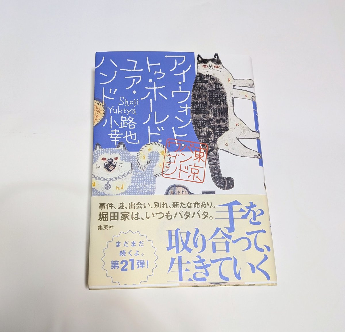 サイン本 東京バンドワゴン 全巻 小路幸也 Amazon.co.jp: 東京バンドワゴン 全18冊セット (集英社) : 小路幸也: 本
