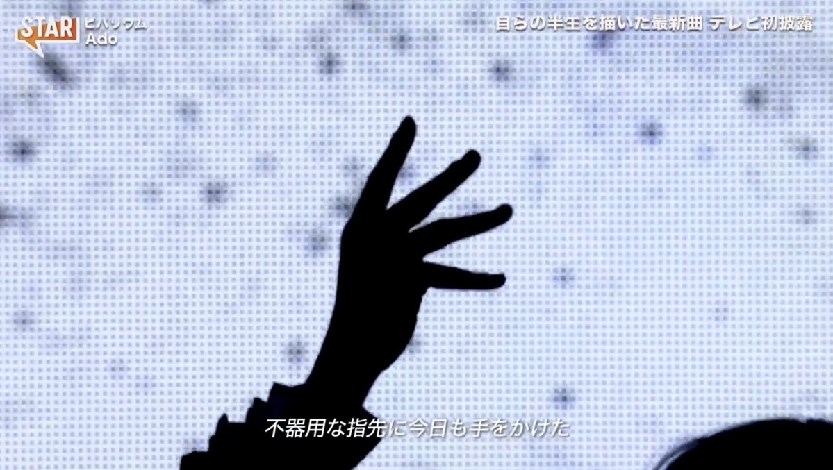 Blu1024Ros's tweet image. リアタイ出来なかったのでTVerで見ました✨️
檻がないから髪の毛､指の動きがいつもより鮮明に見えた…😭4枚目のAdoちゃんが儚い…🫧
 #Ado  #ビバリウム  #STAR