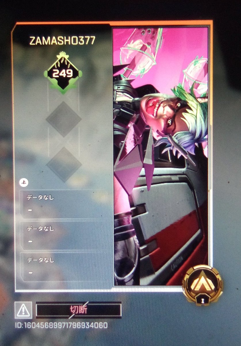 373_68_26's tweet photo. ランク   レジェンド選択前に切断
#ApexLegends #エーペックスレジェンズ 
#Apex晒し #迷惑プレイヤー 
死ねばいいのに https://t.co/M3wvVTkV7O