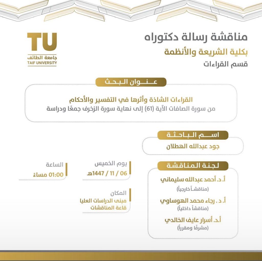 uxmlsm's tweet photo. تم بحمد الله وفضله اليوم 
حصول بنت اخوي على شهادة الدكتوراه https://t.co/AD0uhBYobt
