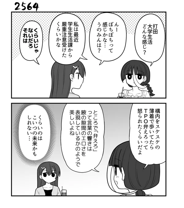 創作2コマ漫画 その2564 