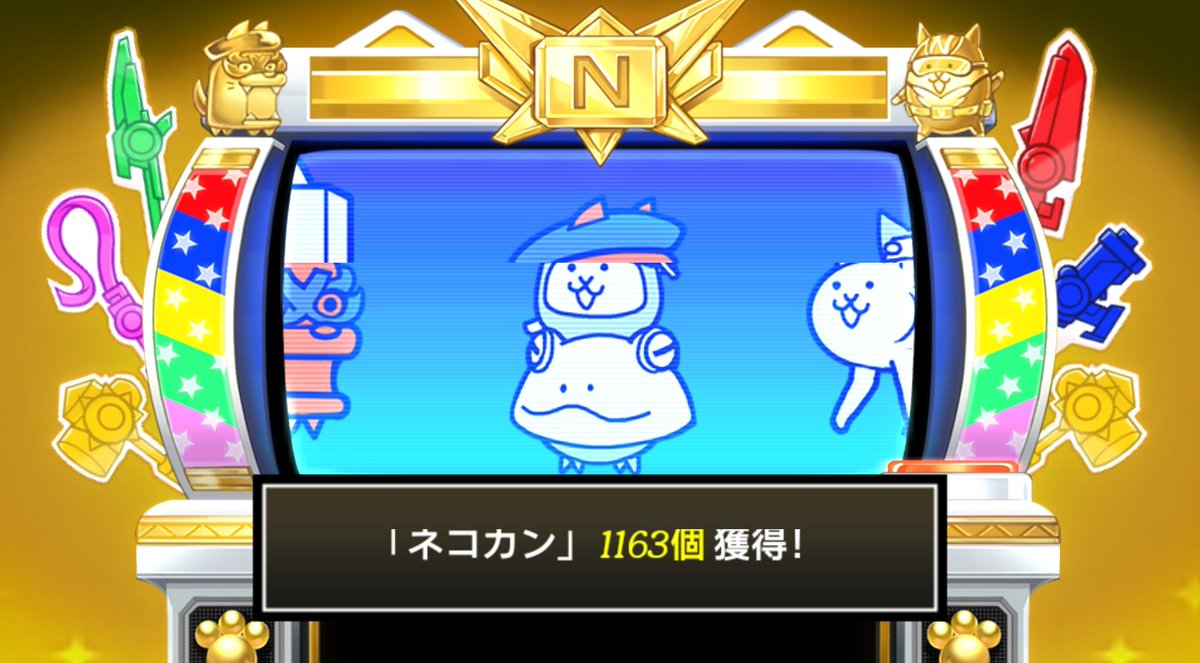 judgemaster1's tweet photo. #にゃんこスロットⅡ でネコカン1163個ゲットしたにゃ！

#にゃんこ大戦争 #13と1_2周年 https://t.co/q7xzIiRqW2