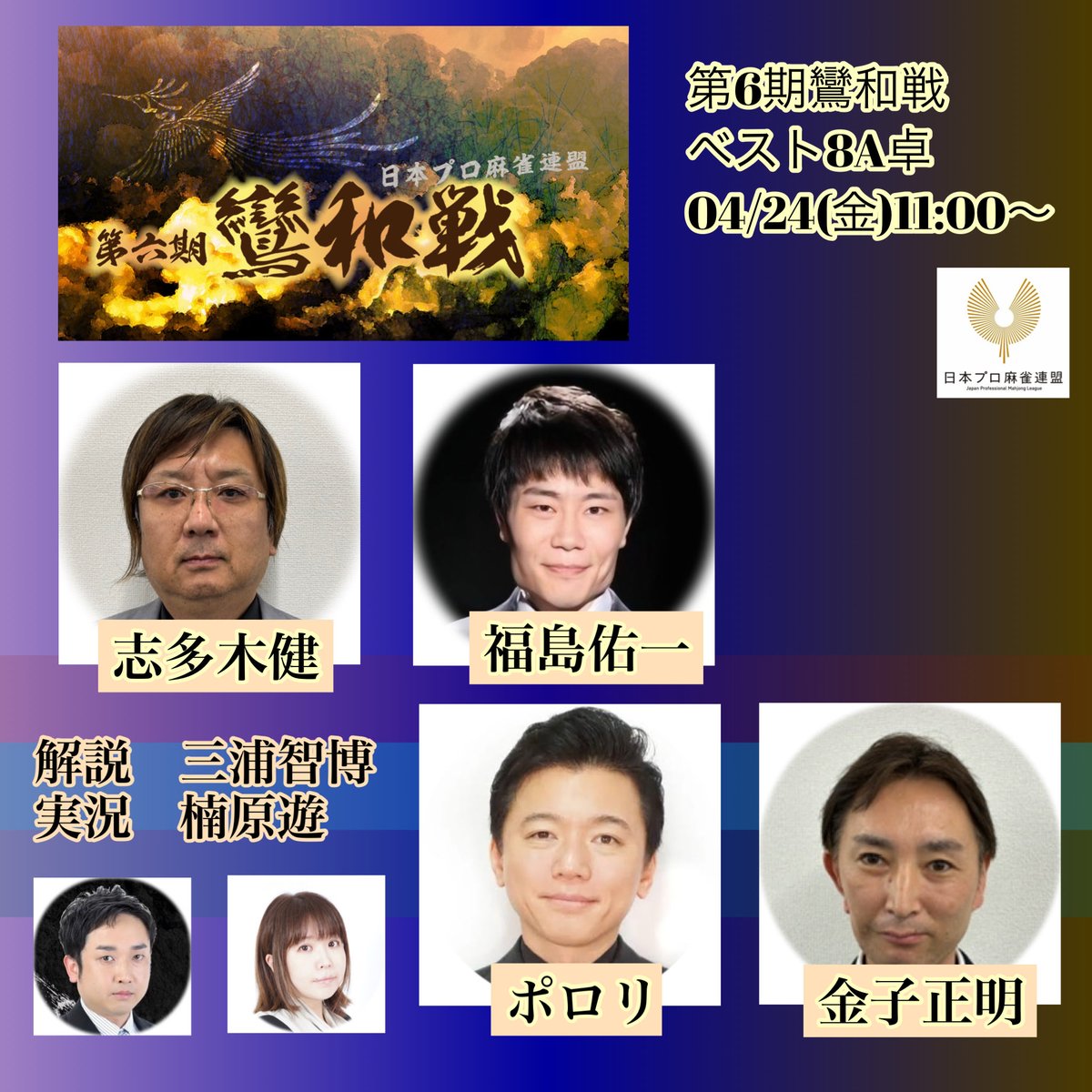 日本プロ麻雀連盟 速報アカウント tweet media