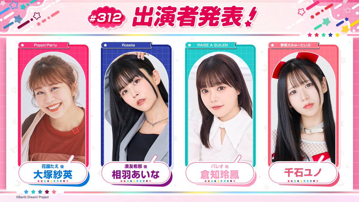 バンドリ！ BanG Dream! 公式 tweet media
