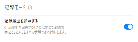 t_yonemura's tweet image. なんだこれ。新しい設定が増えて、デフォルトでONになってました。しかも設定がONだと、GPTの返信がおかしい。macOS デスクトップアプリ中心の説明なのにウインドウズOSで表示が出ていて…。
音声関係なので文字のチャットには影響しないはずなのに…？？ #OpenAI #GPT #設定