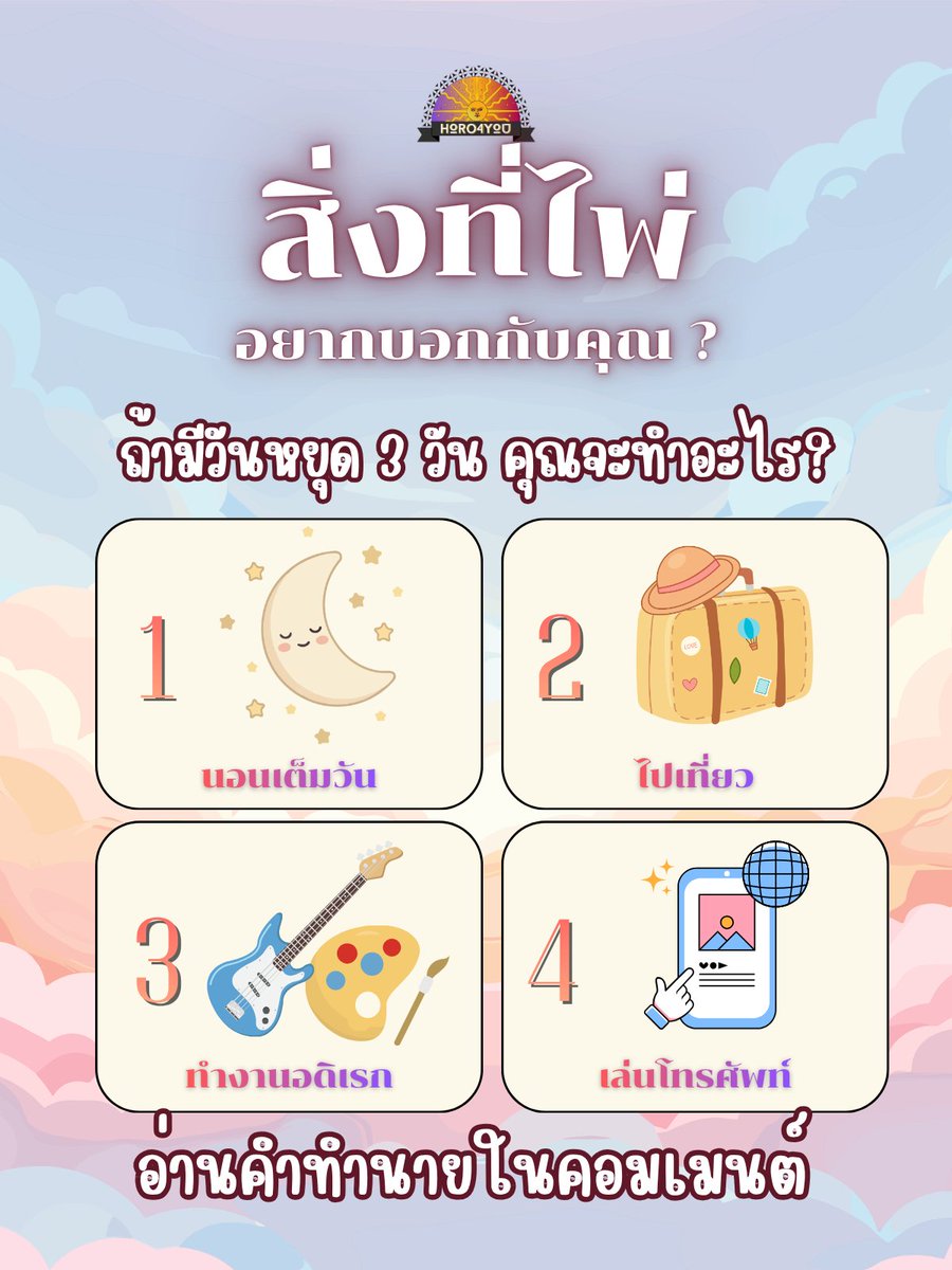 ดูดวง : Horo 4 you tweet media