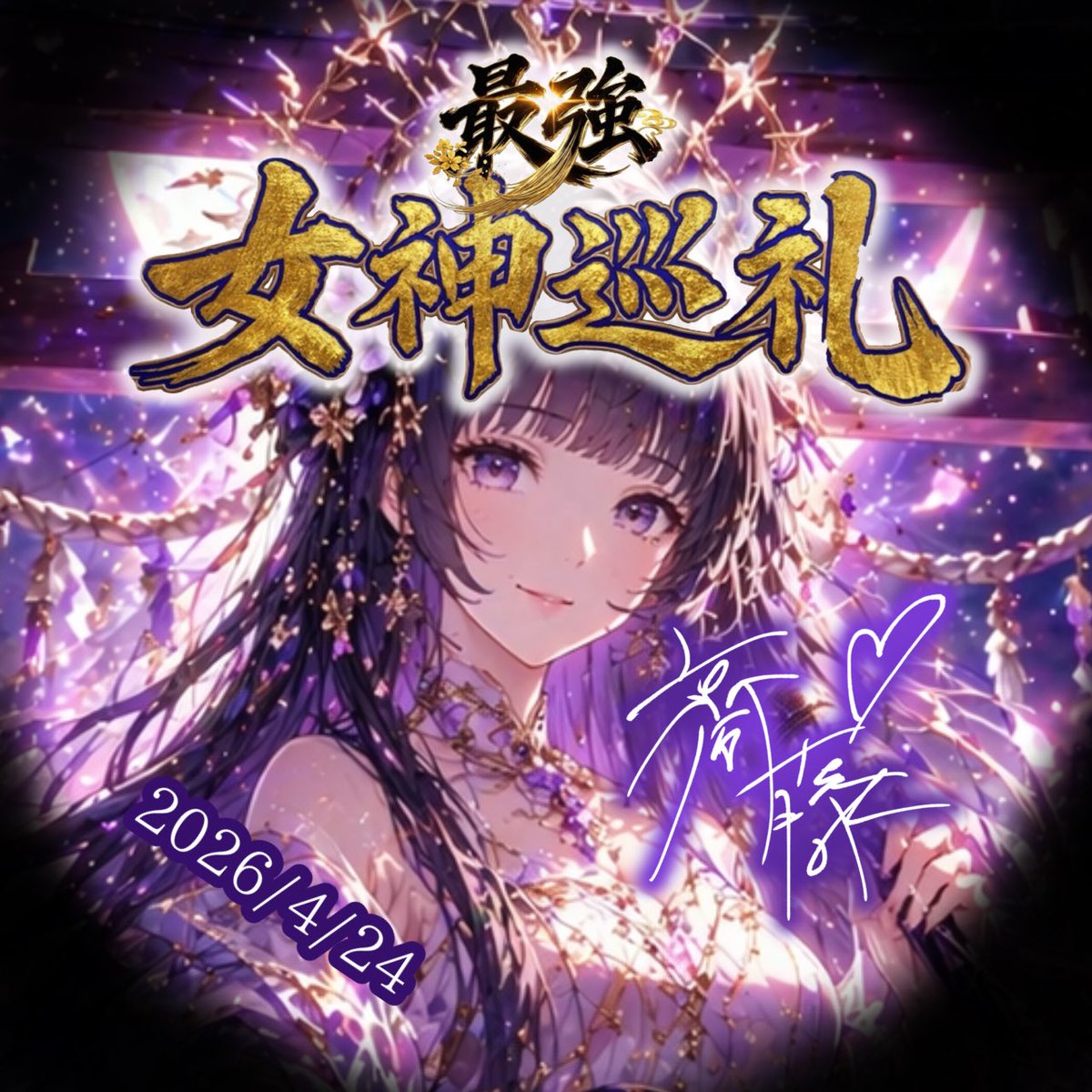 ☪️ 齋藤 ☪️ tweet media