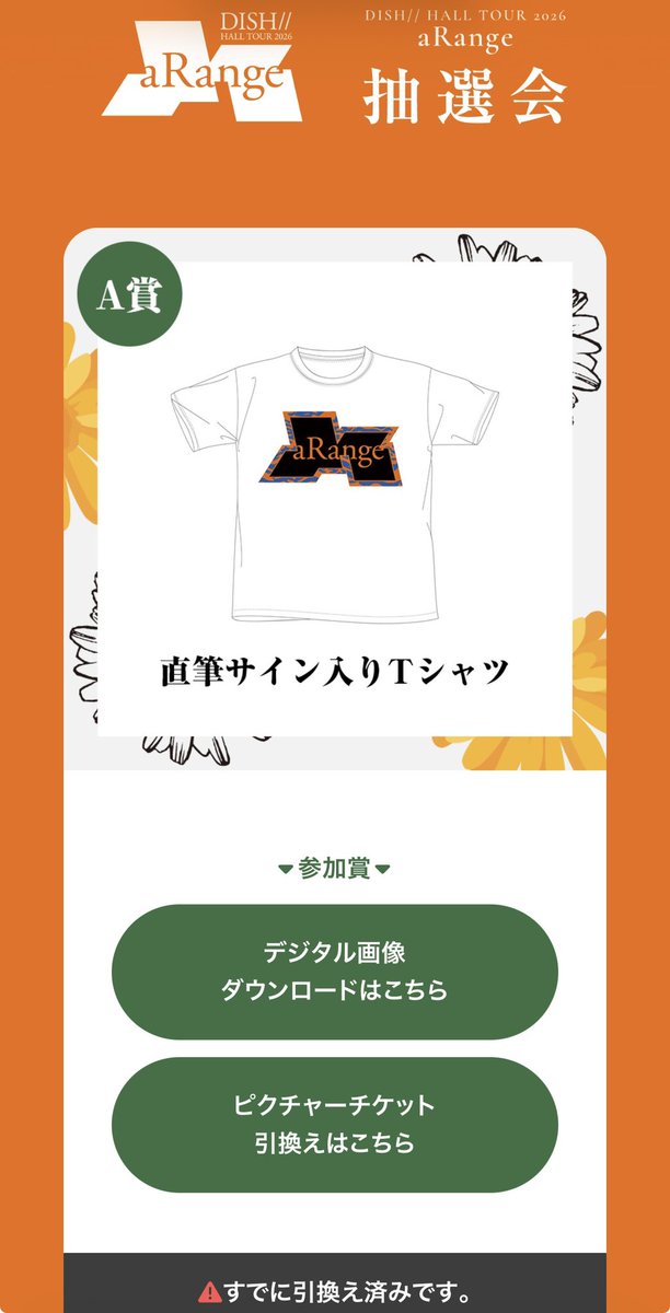 dish_2000_'s tweet photo. 今日抽選会で初めてA賞の直筆サイン入りTシャツ当たった😭額縁買わなきゃ😭 https://t.co/1m1b7HViPQ