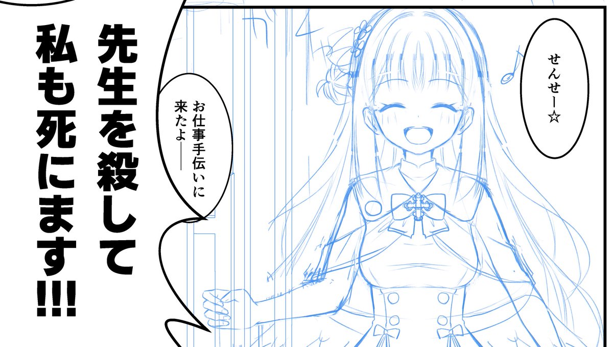 ミカとケイちゃんの漫画の下書きをようやく進め始めた 