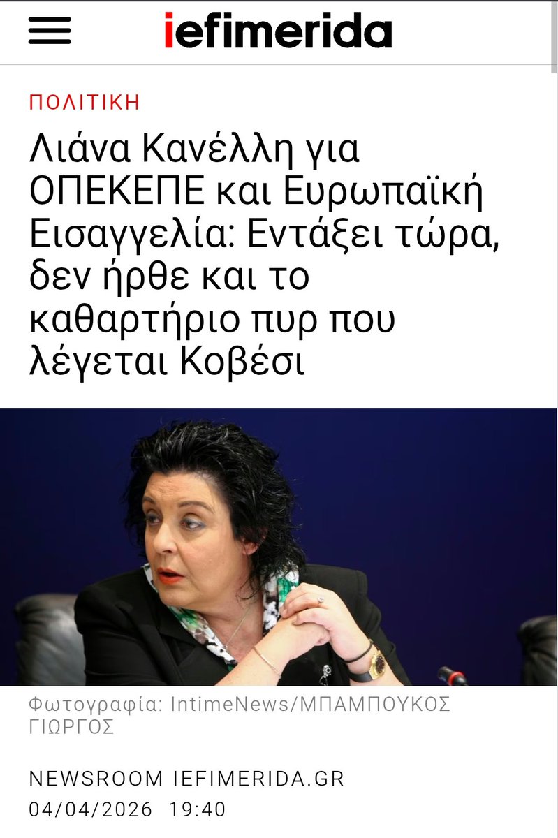 Απάντηση κυβερνητικού εκπροσώπου μετά τις δηλώσεις Κοβέσι στους Δελφούς
