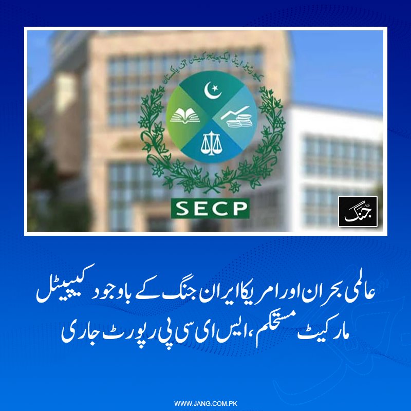 jang_akhbar's tweet image. سیکیورٹیز اینڈ ایکسچینج کمیشن پاکستان نے کپیٹل مارکیٹ پر سہ ماہی رپورٹ جاری کردی۔
تفصیلات جانیے: jang.com.pk/news/1576945
#DailyJang #SECP