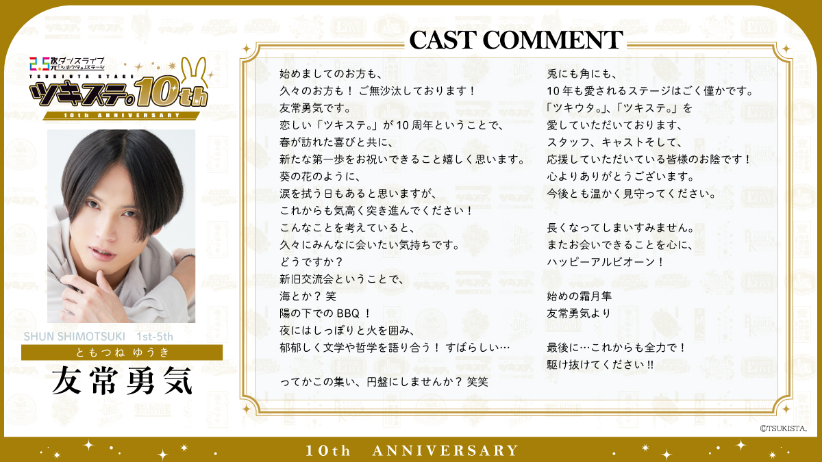 ツキステ。公式 tweet media