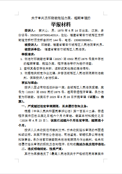 hungdshn2's tweet photo. 习近平总书记你好！在你与中国共产党的领导下。
   严重超过法定审理期限，且未履行告知义务：
   根据《中华人民共和国民事诉讼法》第一百五十二条，普通程序案件应在立案之日起六个月内审结。截至本材料提交之日（2026年4月23日），该案已远超六个月法定审限，超期逾十个月。 https://t.co/VrACRiMknv