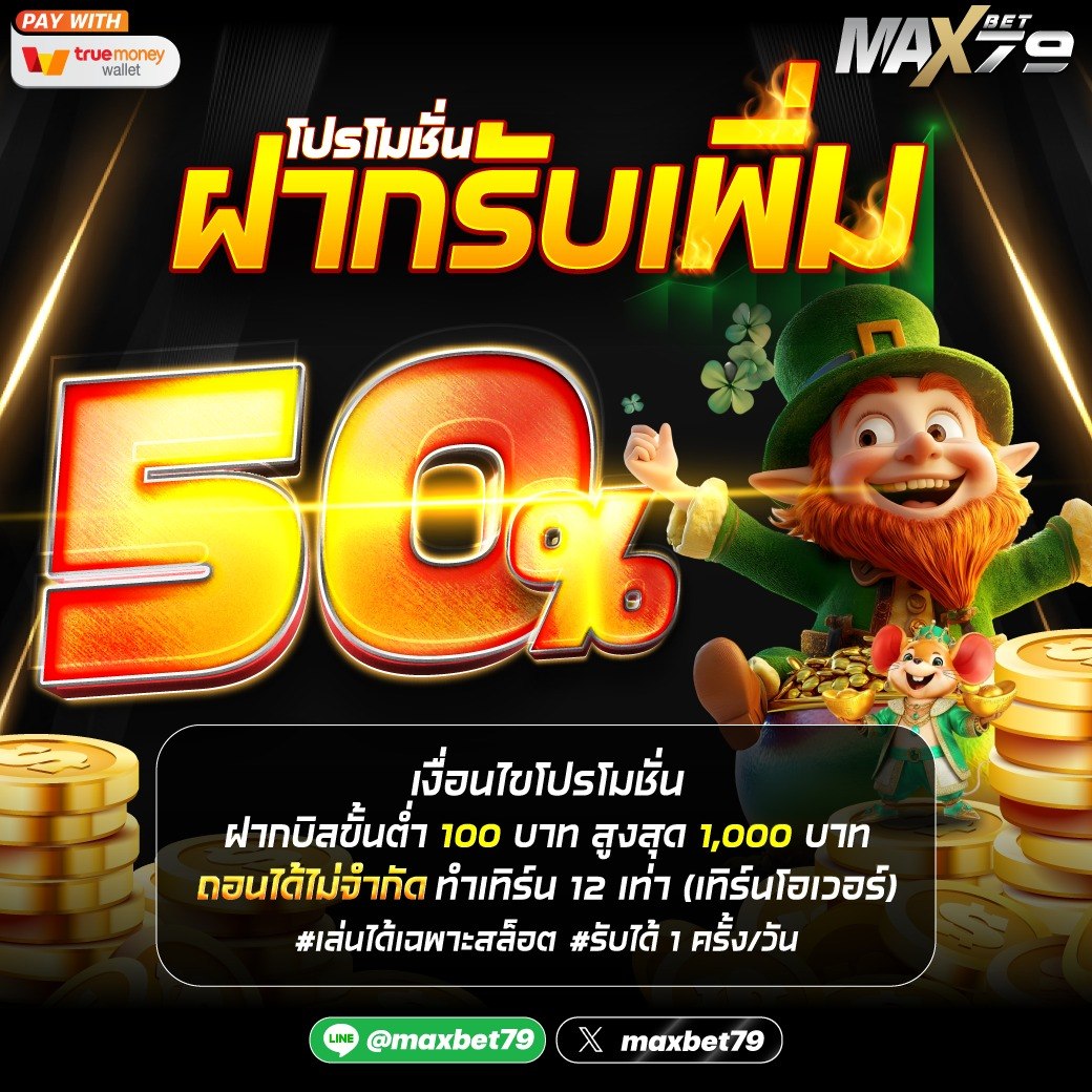 54Offline's tweet image. 🤍 โปรโมชั่นต้อนรับเดือนเมษา 
 ❄️  ฝากรับ #Bonus เพิ่ม 50% ❄️
ฝากเริ่มต้น 100 สูงสุดไม่เกิน 1,000

 รับได้ 1 ครั้งต่อวัน 
 ทำเทิร์น 12 เท่า ถอนได้ไม่จำกัด 

👉🏻shorten.so/mb79

#MAXBET79 #ระบบดีไม่มีหลุด