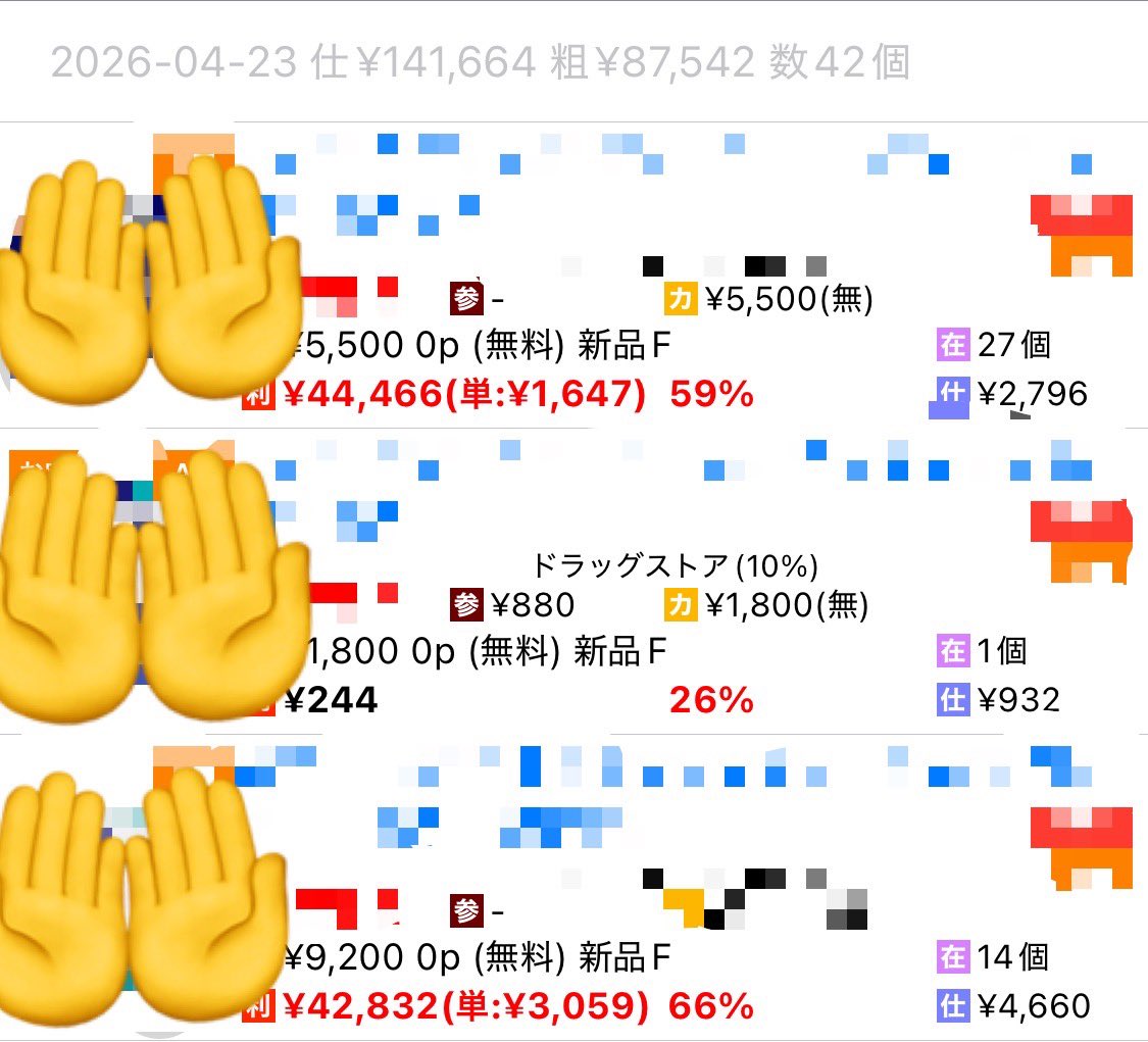 rk__________y's tweet photo. やべえ笑これがこんなに残ってるのか

廃盤の日用品を2種類回収して
9万弱利益が出ました

商品A 82個
商品B 70個

市場在庫はほとんど残ってない廃盤です
ある方法を使って集めてます

どんな商品を集めたか気になりますか？
探せばまだあると思います笑

気になる人はこのポストを
リポストしてコメントに【廃盤】とコメント

人数限定でナイショで教えます