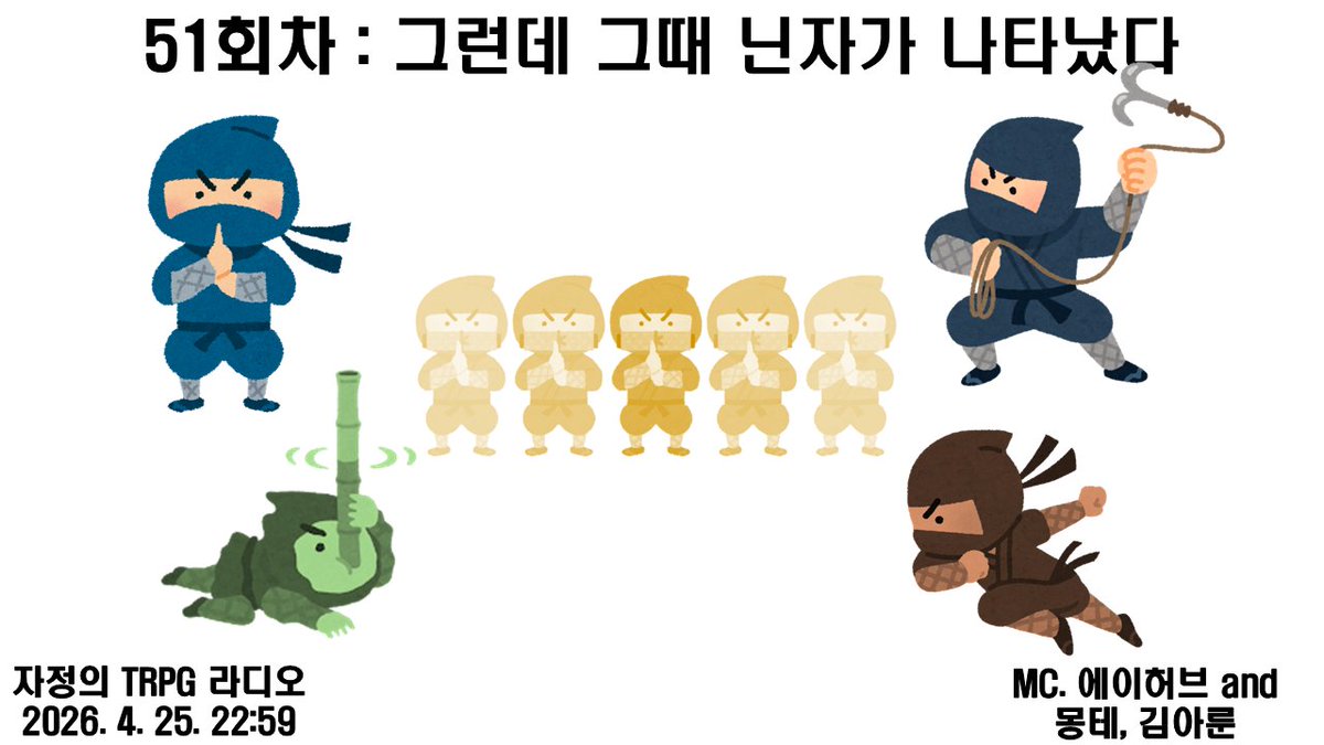 자정의 TRPG 라디오 tweet media