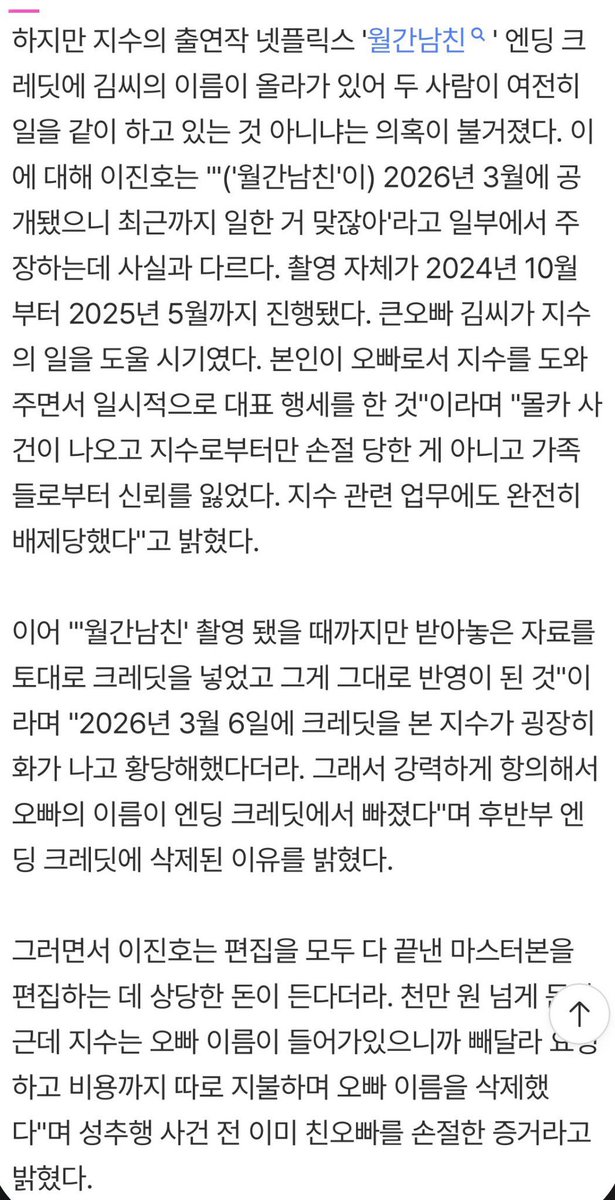 JISOO pays over 10M won to remove her brothers name from ‘Boyfriend on Demand’ ending credits.

on May 2025, JISOO had already cut ties with her brother. after she saw his name in the credits for her project Boyfriend on Demand, she demanded it be removed.

according to sources,