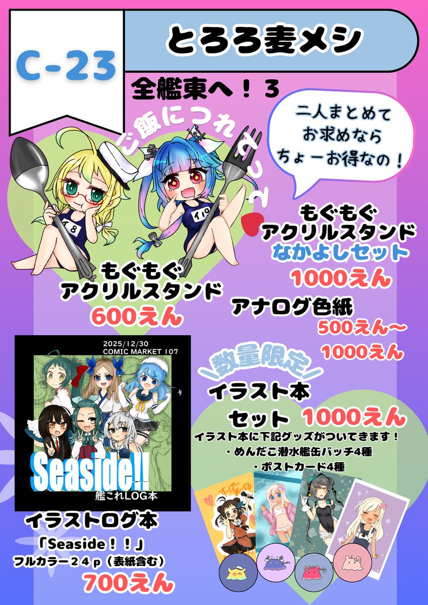 SugarellꙨ🐟@4/29全艦東へC-23 tweet media