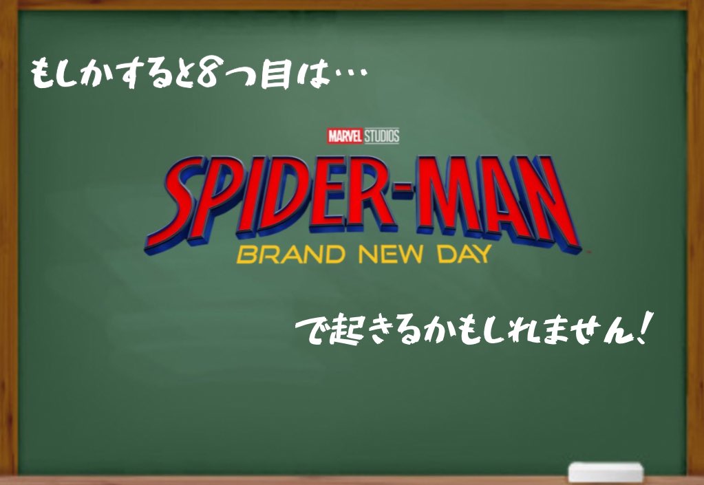 marveltomodachi's tweet image. ＜ニューヨーク事件簿＞

MCUの中心はワカンダでも宇宙でもなく
ニューヨークかもしれません。

👽宇宙人襲来
🗽マルチバース崩壊
👔キングピンによる裏社会暗躍

普通の街ではない…？

皆さんが一番印象に残ってる事件はありますか？他にもありましたら教えてください！

#Avengers #Spiderman