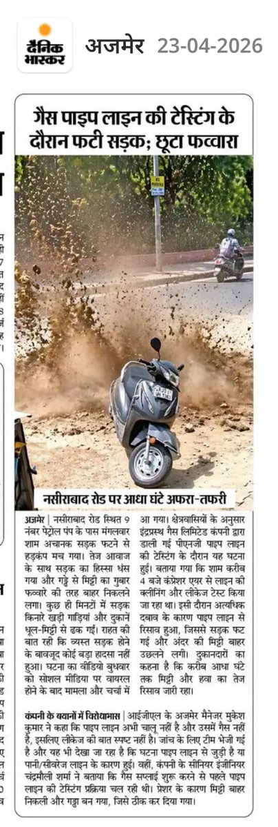 📍अजमेर 
सुरक्षा जाँच व नियमों को अवहेलना आगामी समय मे देगी दिक्कतों.
<a href="/PetroleumMin/">Ministry of Petroleum and Natural Gas #MoPNG</a>
<a href="/IGLSocial/">Indraprastha Gas Ltd</a>