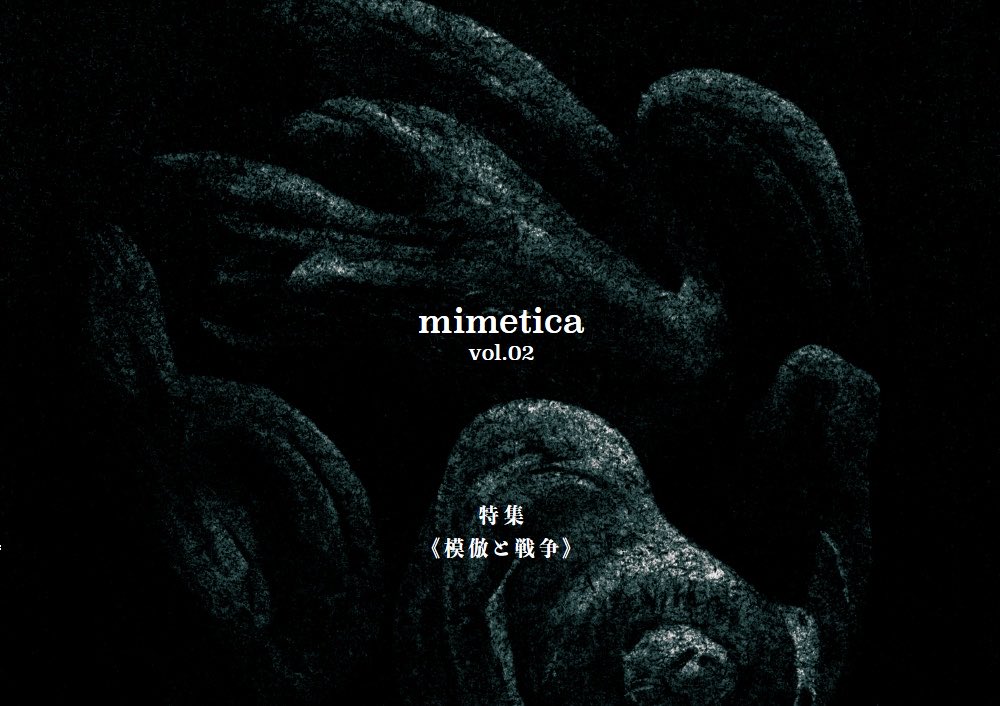 評論誌『mimetica』文フリ東京S55 tweet media